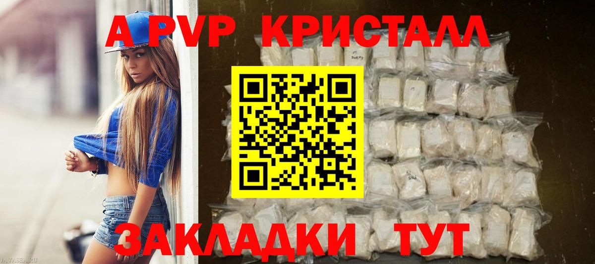 A PVP кристаллы Менделеевск