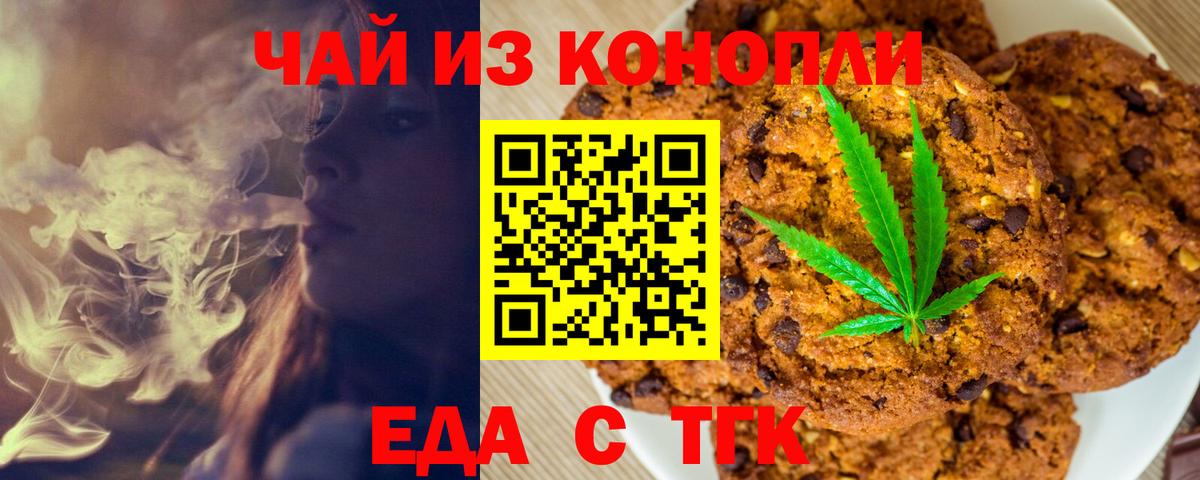 Canna-Cookies марихуана  Вход с VPN  Менделеевск 
