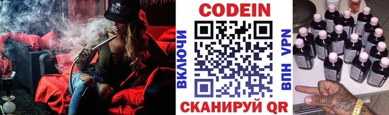 Codein напиток Lean (лин)  Менделеевск 