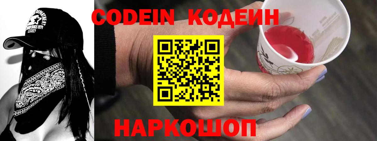 Менделеевск  купить наркотики сайты  Вход с VPN  Кодеиновый сироп Lean Purple Drank  Codein напиток Lean (лин) 