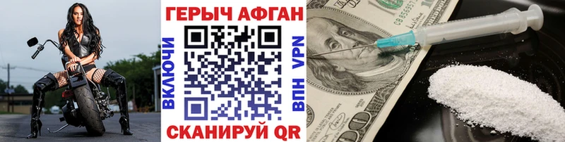 ГЕРОИН афганец Менделеевск