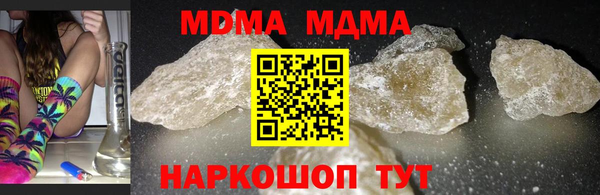 МДМА  МДМА Molly  Вход с VPN  МДМА кристаллы  Менделеевск 