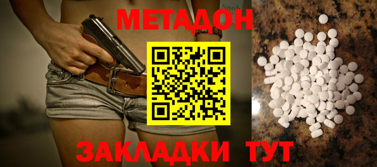 МЕТАДОН VHQ  omg   Менделеевск  Метадон белоснежный  Вход с VPN 
