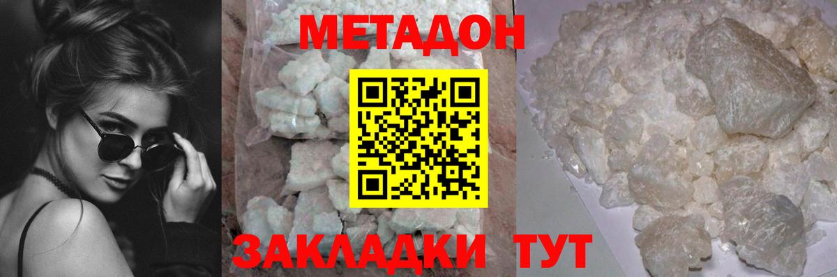 Метадон мёд Менделеевск